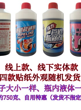 红色瓶管道疏通剂通渠水下水道溶解剂强力溶解疏通厨房厕所堵塞