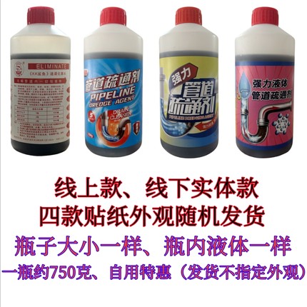红色瓶管道疏通剂通渠水下水道溶解剂强力溶解疏通厨房厕所堵塞