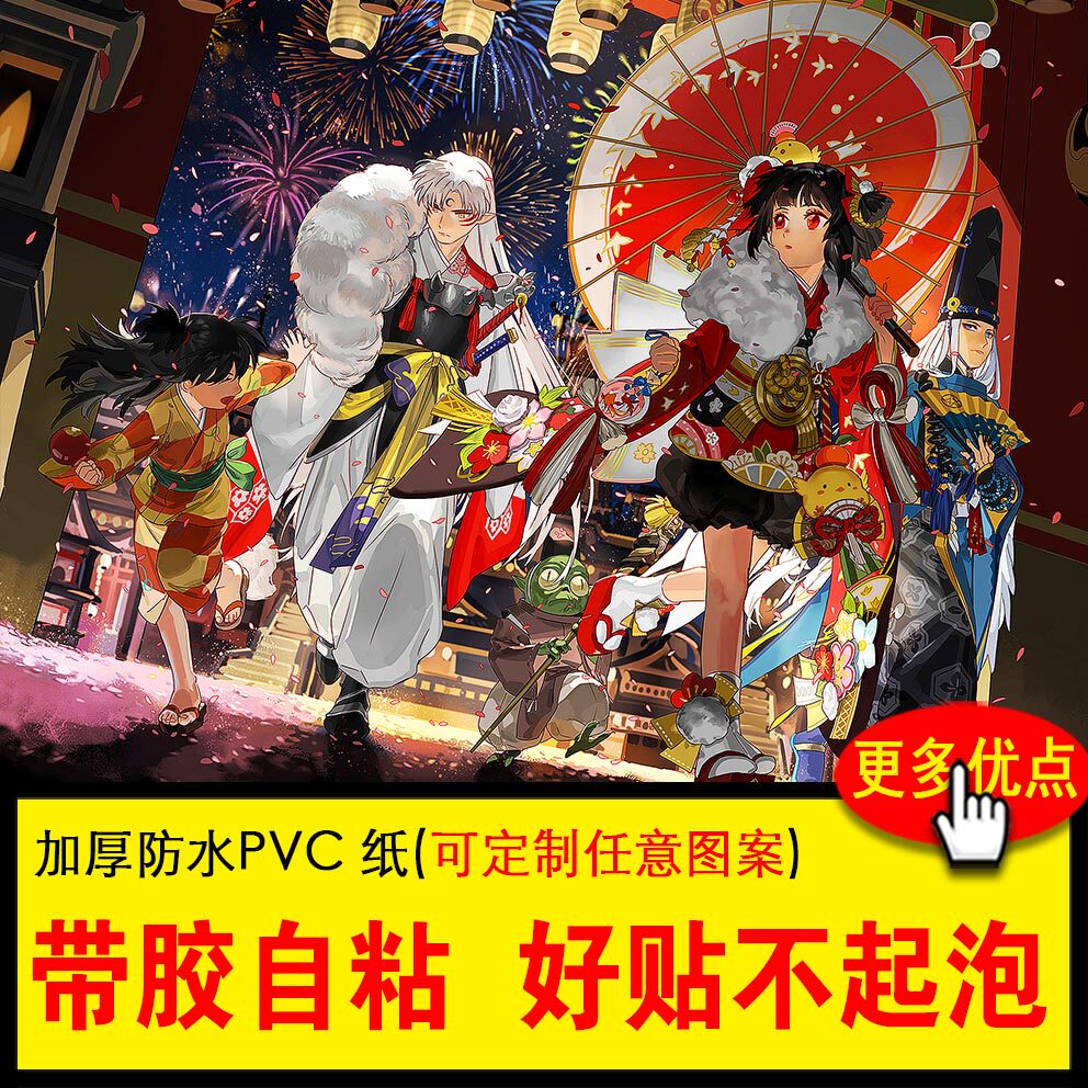 杀生丸海报犬夜叉桔梗戈薇卡通动漫周边贴纸宿舍房间墙纸墙贴定制