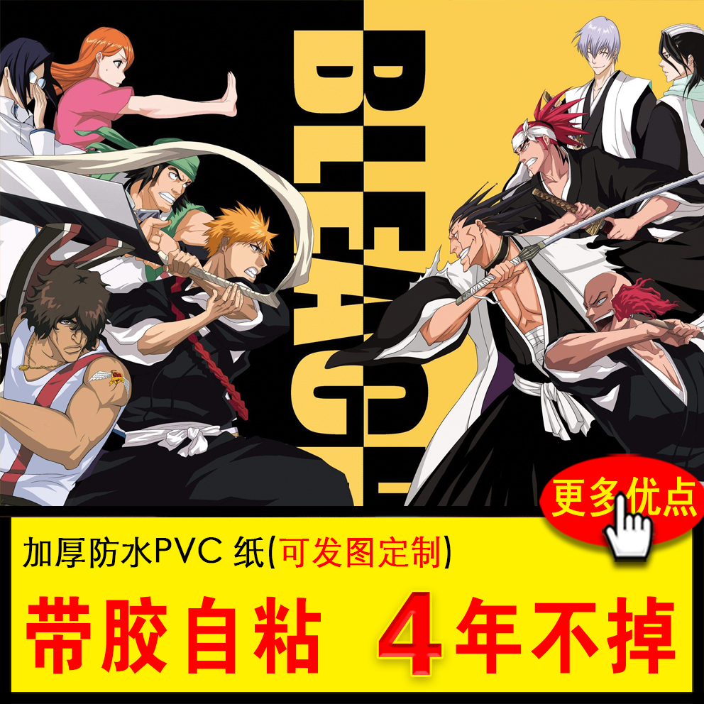 死神bleach千年血战原画海报周边自粘防水房间宿舍墙纸装饰画定制