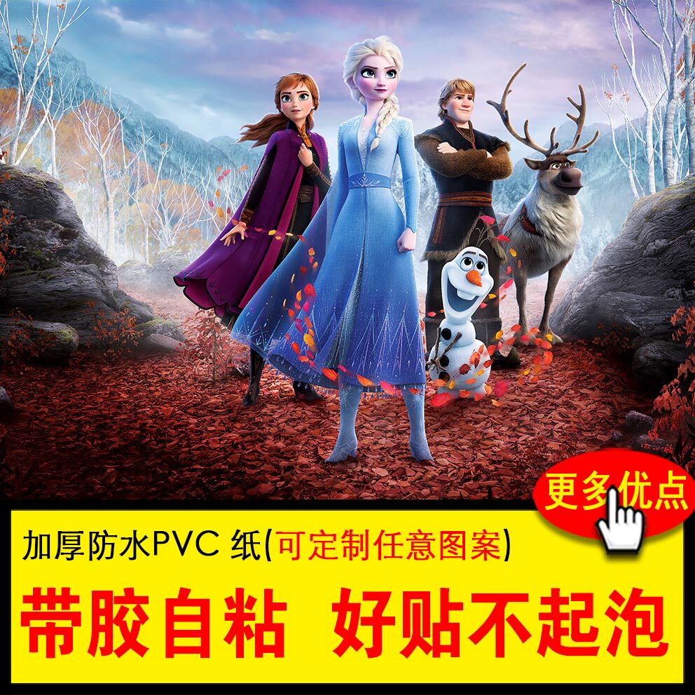 冰雪奇缘2海报迪士尼卡通动漫魔法少女贴纸宿舍房间装饰墙贴定制