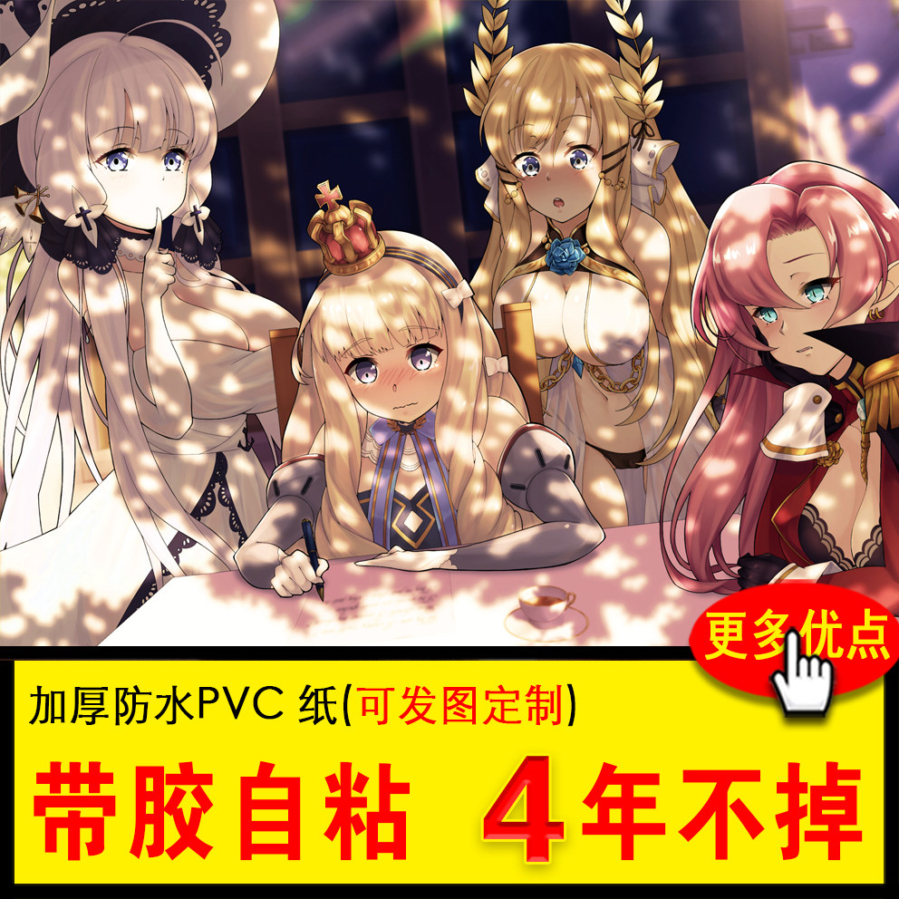 碧蓝航线动漫手游海报周边自粘防水房间宿舍桌面墙纸装饰贴画定制