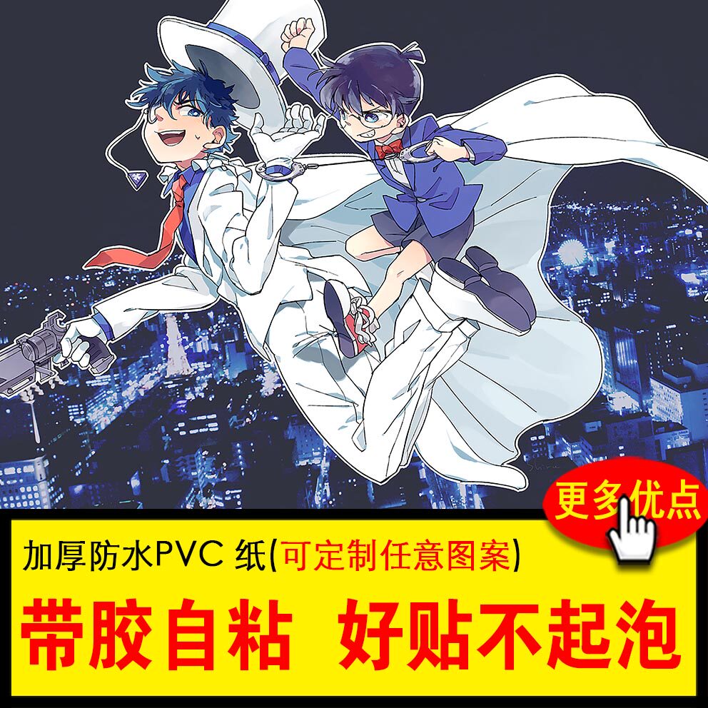 怪盗基德海报名侦探柯南卧室房间周边写真黑羽快斗新一高清贴画