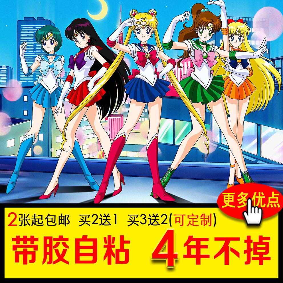 美少女战士海报可爱动漫美女贴纸宿舍萌系卡通贴画自粘墙贴定制大