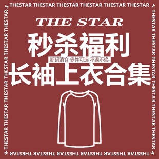 女装 2025秋冬新款 加绒T恤上衣打底衫 卫裤 双12 牛仔裤 清仓福利款