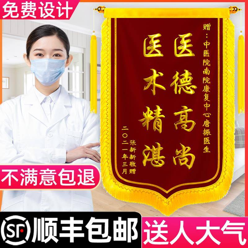 锦旗定制定做制作感谢服务赠送幼儿园老师医生护士物业民警装修公