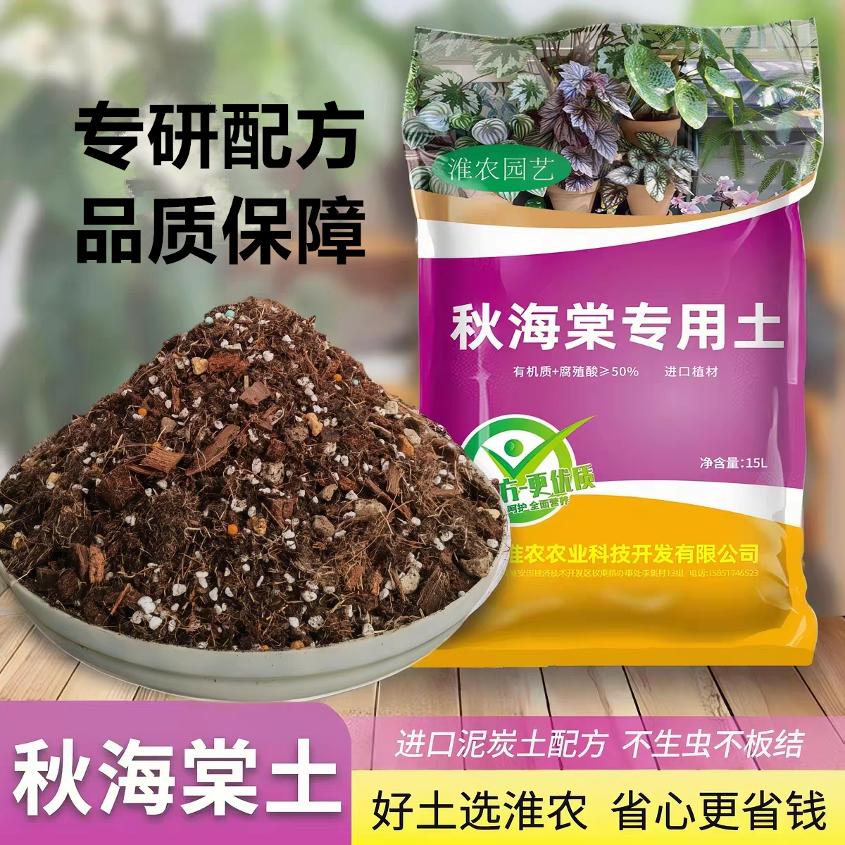 秋海棠专用土白冰海棠土鳟鱼海棠土竹节海棠通用营养土盆栽种植土