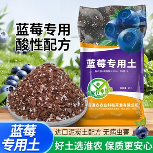 蓝莓专用土营养土酸性土壤盆栽地栽种植土进口泥炭土肥料无病虫害