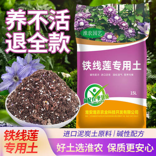 铁线莲专用土促开花不板结不生虫