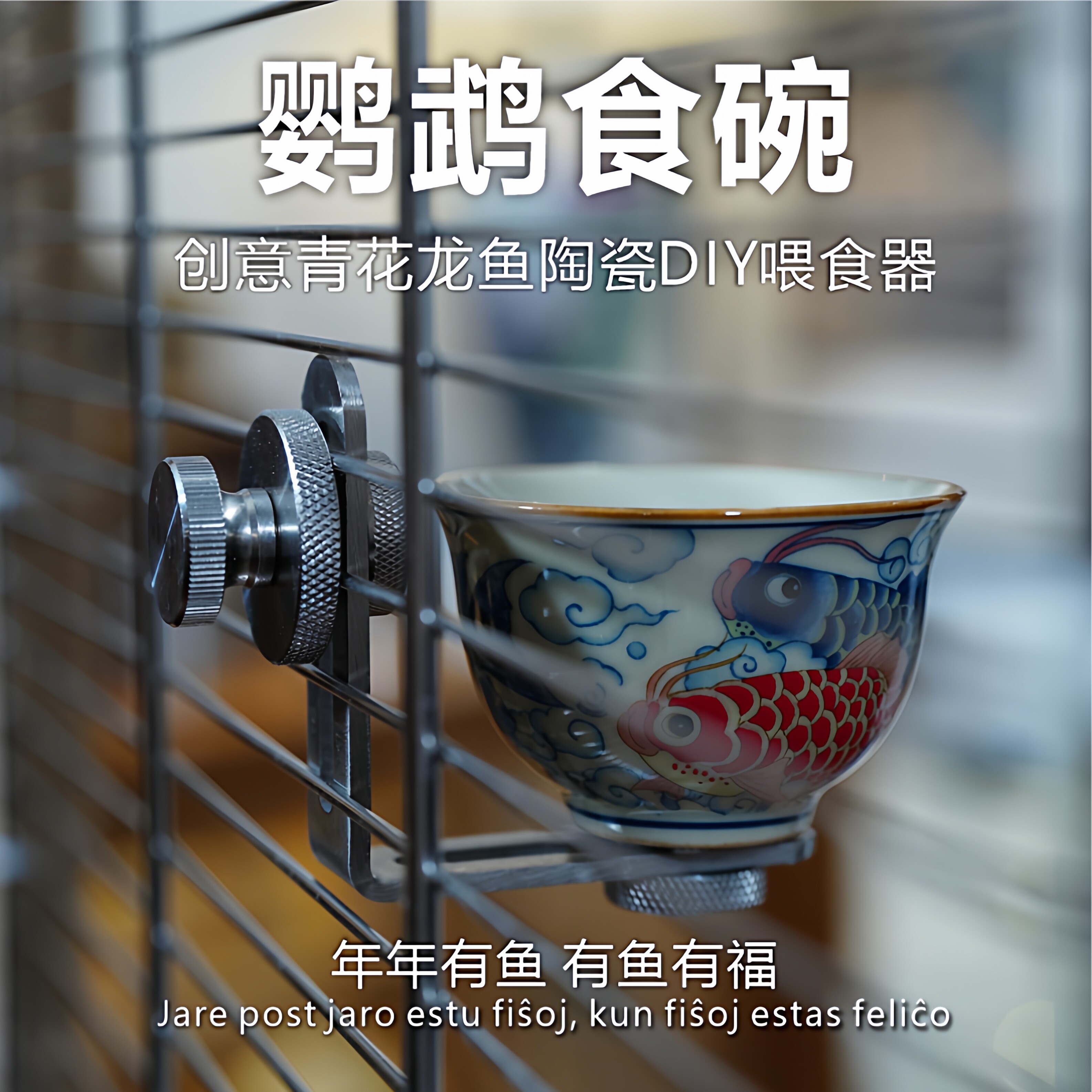 磁吸固定小型鹦鹉陶瓷创意喂食器图片