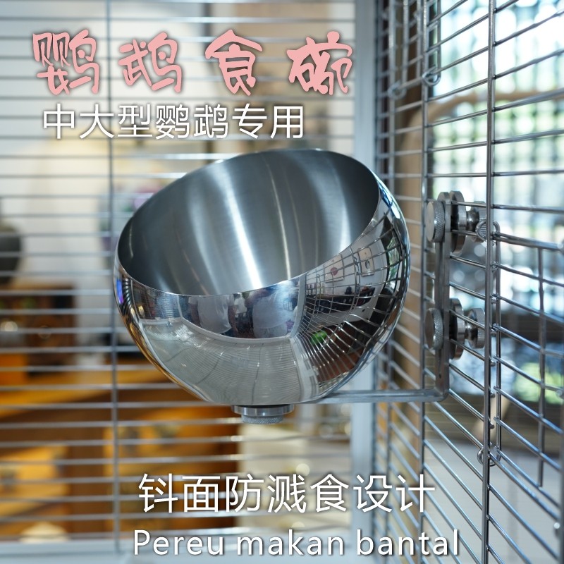 中大型鹦鹉食盒宠物食碗不锈钢斜口防溅防拨粮磁吸喂食器大号食盆