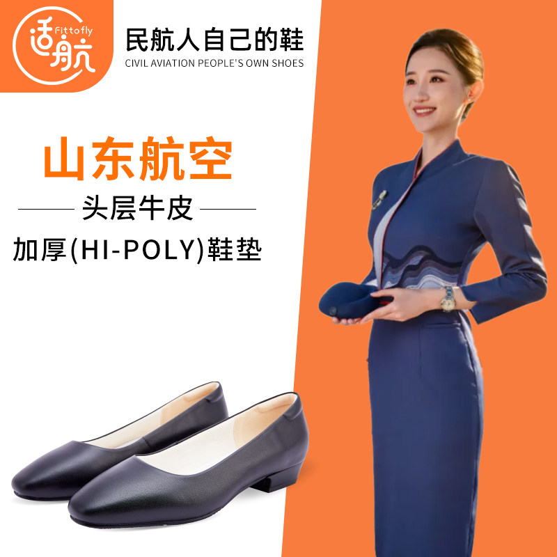 适航空姐工作鞋女空乘山东航空软底真皮黑色山航鞋子乘务员职业鞋 - 实物图
