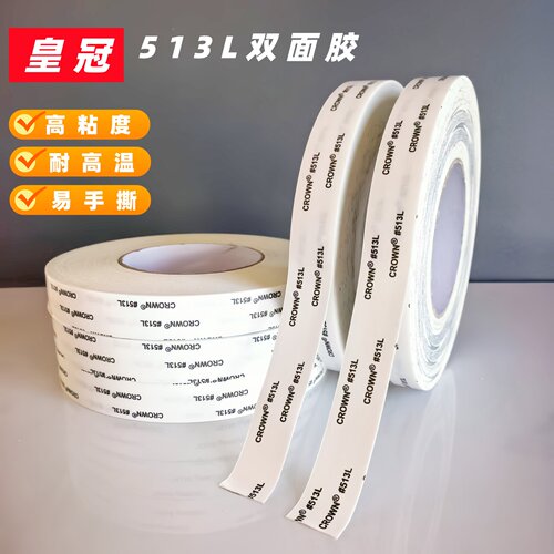 皇冠513L耐高温160U强力双面胶带