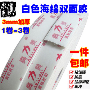 奥力美海棉双面泡沫胶高粘度泡棉双面胶带加厚贴固定墙面广告包邮