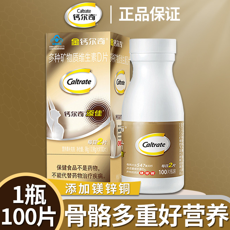 钙尔奇钙片金中老年碳酸钙d3成钙铁锌/钙镁