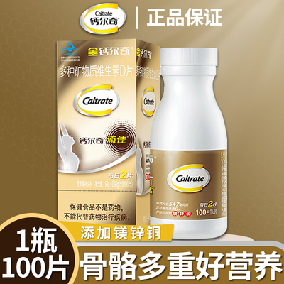 钙尔奇钙片金中老年碳酸钙d3成人老年人男士女士女性补钙官方正品