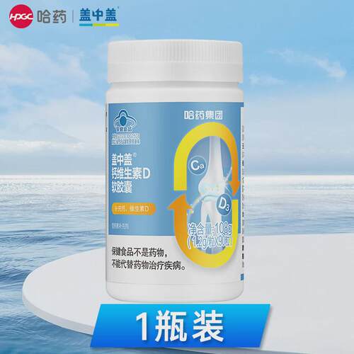 哈药盖中盖液体钙vd3钙胶囊中老年成人男女性补碳酸钙维生素D90粒