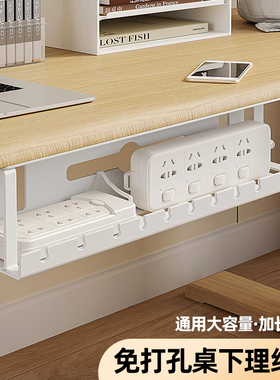 桌下理线架免打孔加厚插排电线固定收纳槽家用理线器办公室整理架
