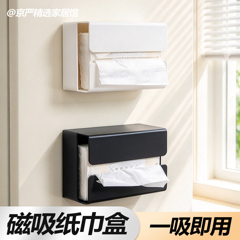 磁吸纸巾盒冰箱置物架侧收纳免打孔简约家用抽纸盒湿巾收纳挂架