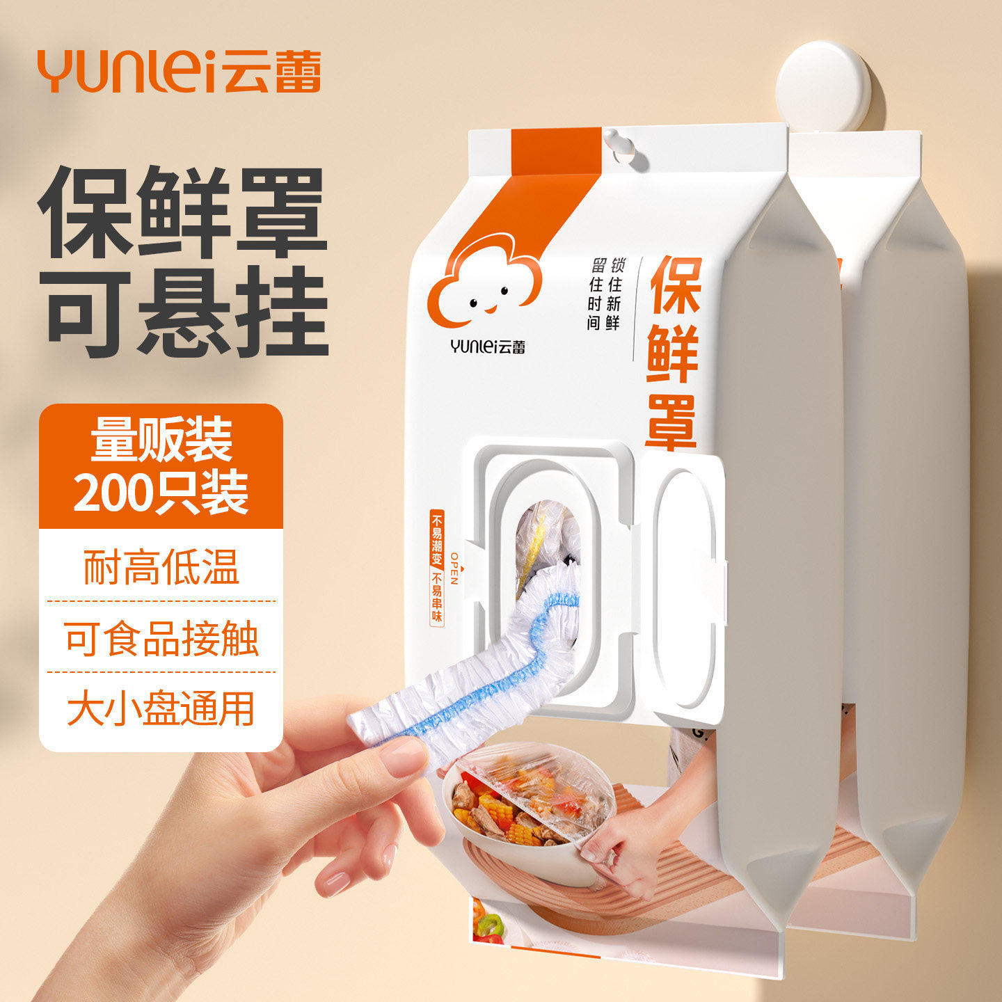 云蕾一次性保鲜膜套罩食品级保鲜袋带松紧口多功能剩菜碗盘盖家用,餐饮具,保鲜膜套,淘宝优惠券,粉丝福利购,淘宝优惠卷