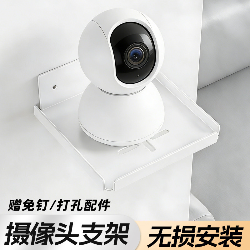 摄像头支架免打孔家用监控置物架收纳架简约路由器顶盒托录像云台