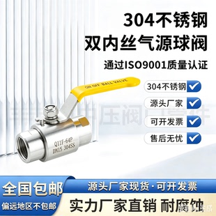 Q11F/-64P丝扣304气源球阀304双内丝内螺纹高压球阀直通4分DN15