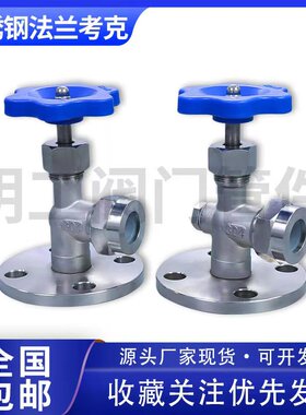 201/304不锈钢JX49W法兰考克液位计考克水位计考克阀门针型截止阀