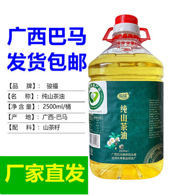 纯正山茶油巴马特产骏福2500ml