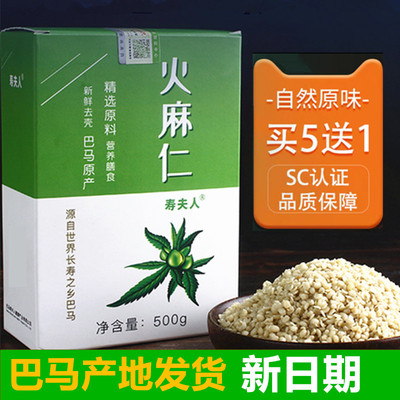 脱壳火麻仁籽即食生火麻籽仁