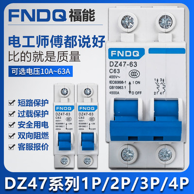 空气开关小型断路器空开闸刀