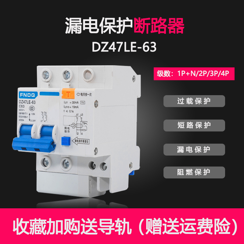 福能家用漏电保护器小型断路器2P漏保开关220V三相电总闸刀63A 3P