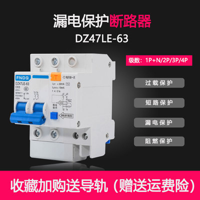 空气开关漏电保护器小型断路器