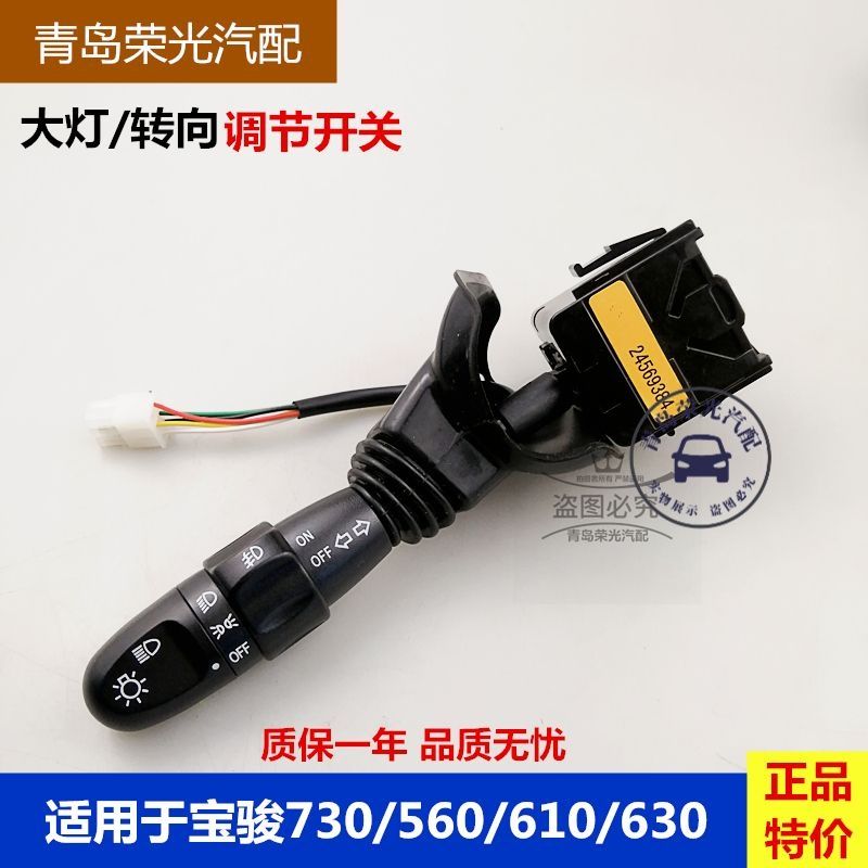 宝骏730560630610大灯转向开关