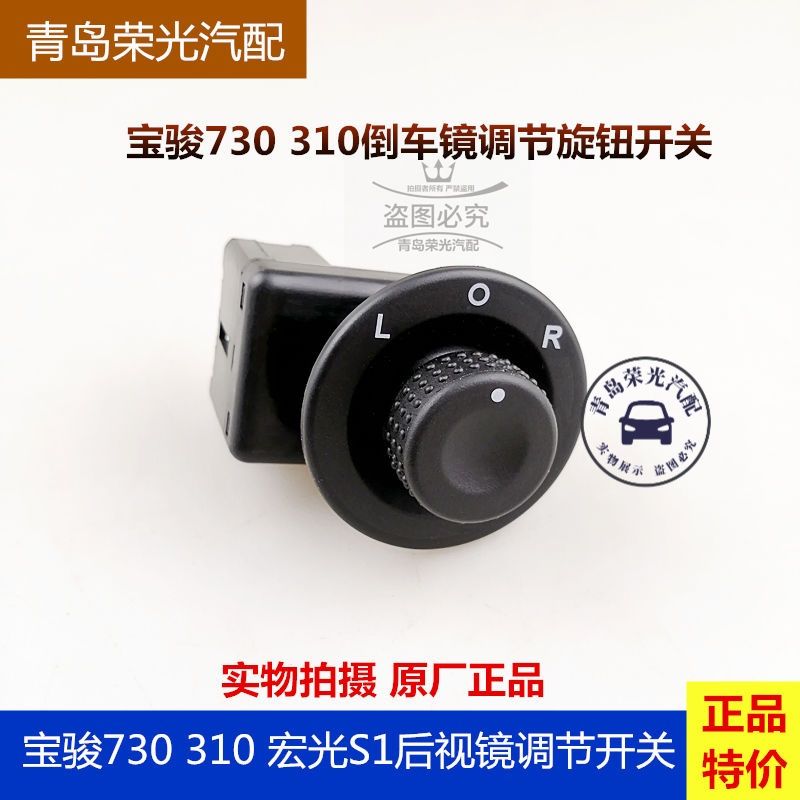 宝骏730后视镜开关按钮
