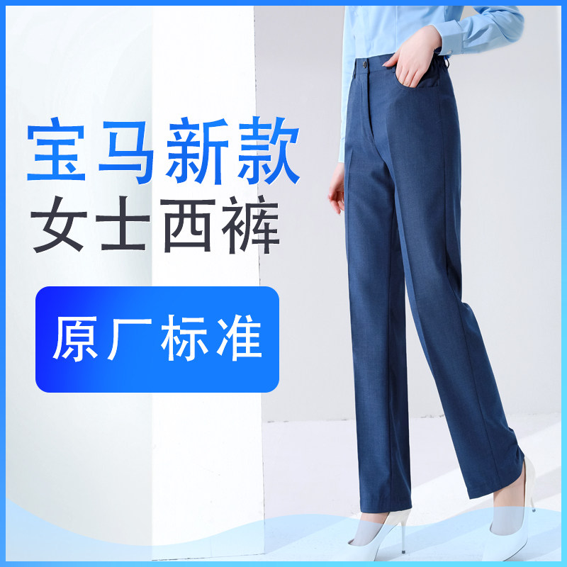 领创宝马4S店新款西裤工服蓝色女士长裤修身宝马同款精品职业女裤