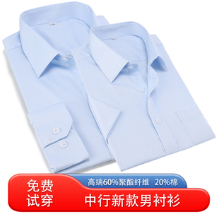新款中行衬衫男蓝色斜纹中国银行行服衬衣建行工装商务面试装长袖