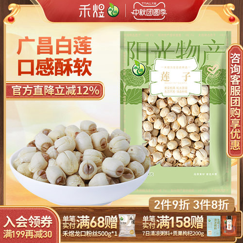 禾煜广昌200g正宗旗舰店白莲子