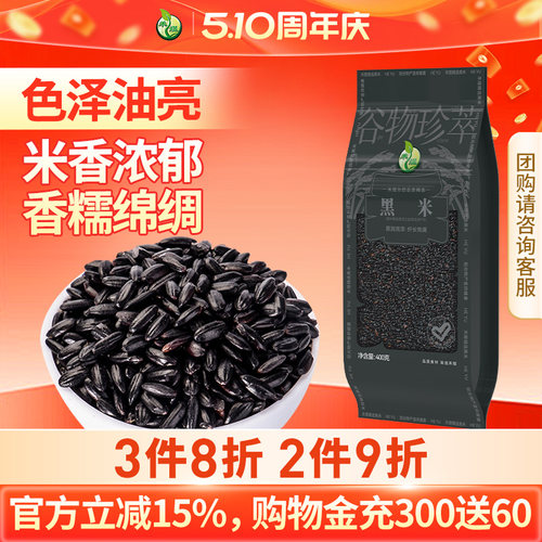 禾煜黑米400g杂粮东北五谷