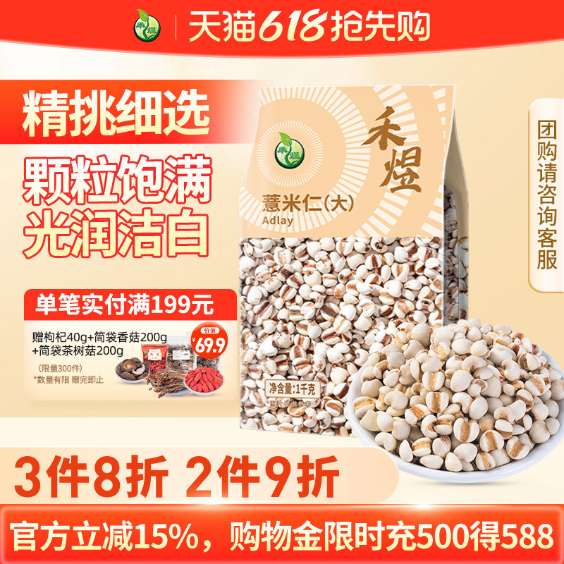 禾煜薏米仁1kg贵州薏米仁薏仁米红豆薏米意米茶五谷杂粮大薏米仁