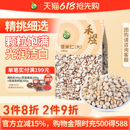 禾煜薏米仁1kg贵州红豆薏仁米