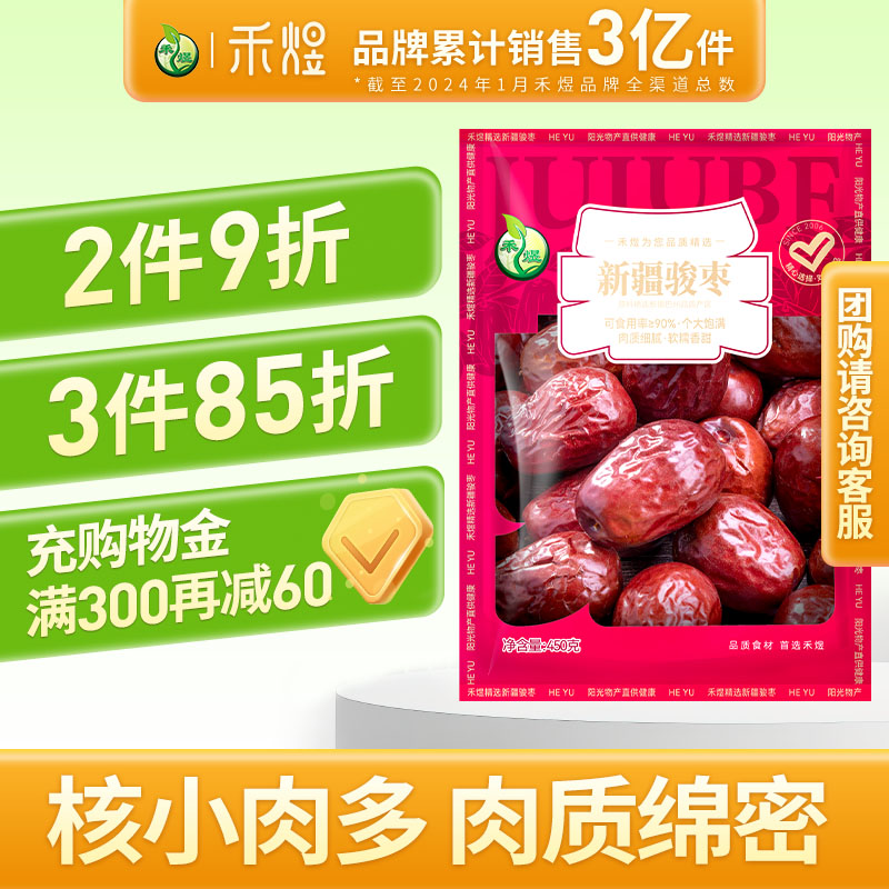 禾煜新疆骏枣和田大枣特产大红枣干煲汤骏枣零食可夹核桃大枣