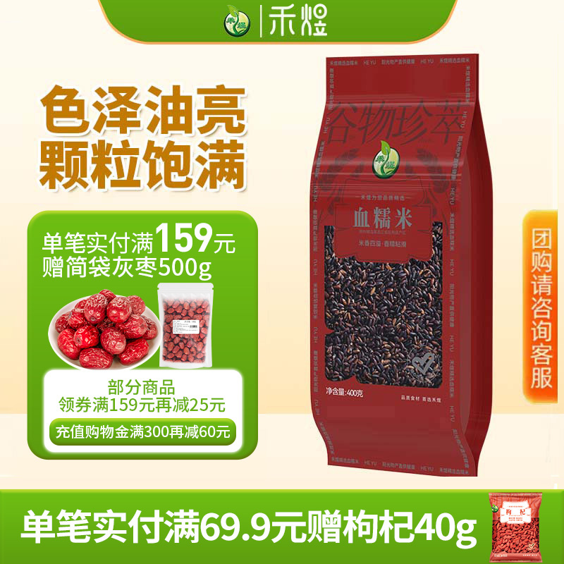禾煜血糯米400g黑龙江五谷杂粮