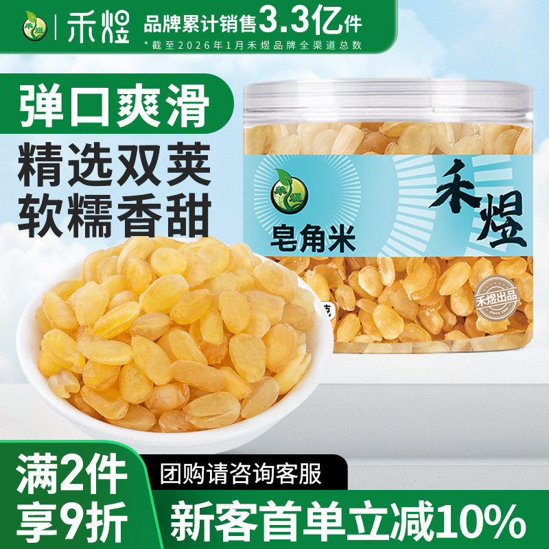 禾煜双荚皂角米100g罐装 食用雪莲子包邮可搭配桃胶银耳雪燕