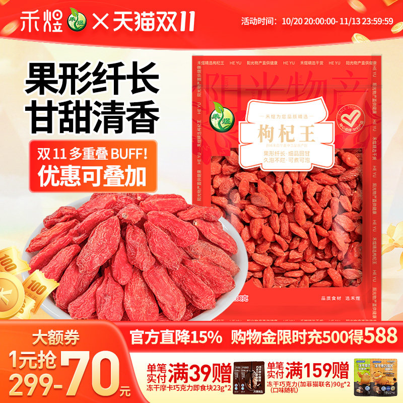 禾煜枸杞王200g宁夏中宁枸杞子粒大特级枸杞泡水泡茶红枸杞枸杞干