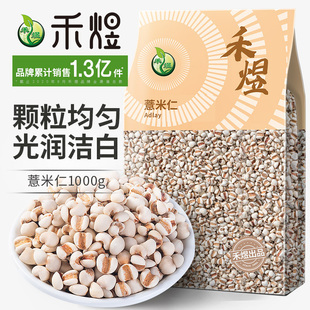 贵州薏米仁 薏仁米红豆薏米 禾煜薏米仁1kg