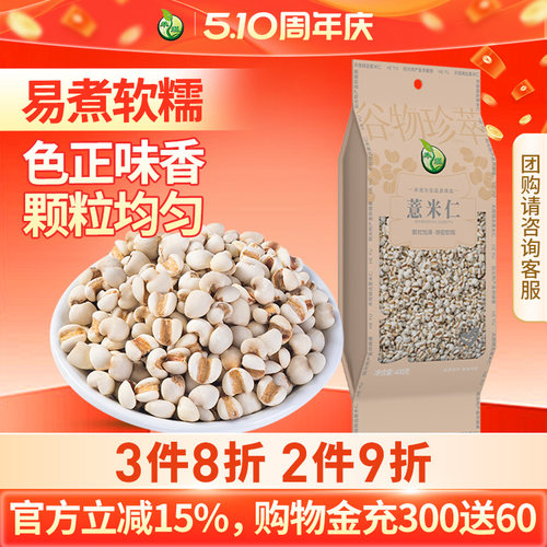 禾煜小400g新货贵州薏米薏仁杂粮