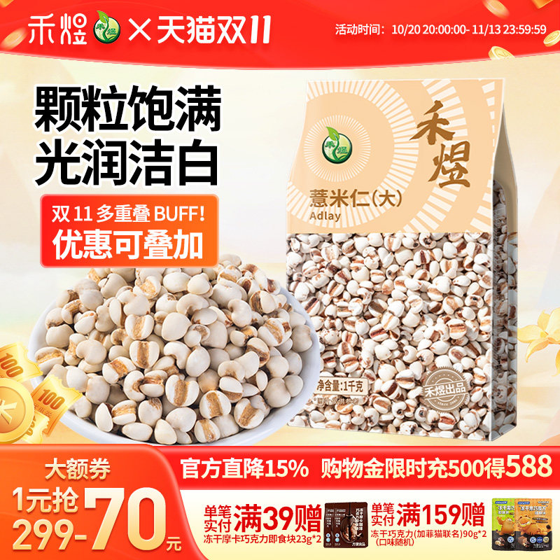 禾煜薏米仁1kg贵州薏米仁薏仁米红豆薏米意米茶五谷杂粮大薏米仁