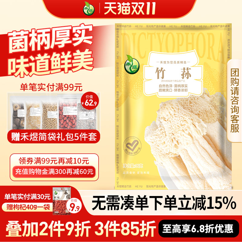 禾煜古田干货长裙竹荪35g