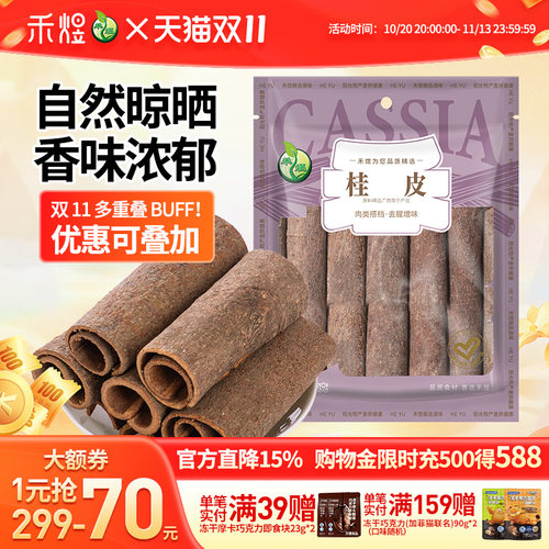 禾煜桂皮50g*2袋调料香料