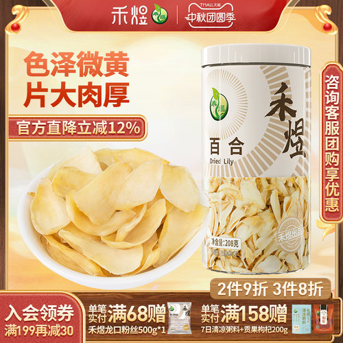 禾煜百合干208g食用干